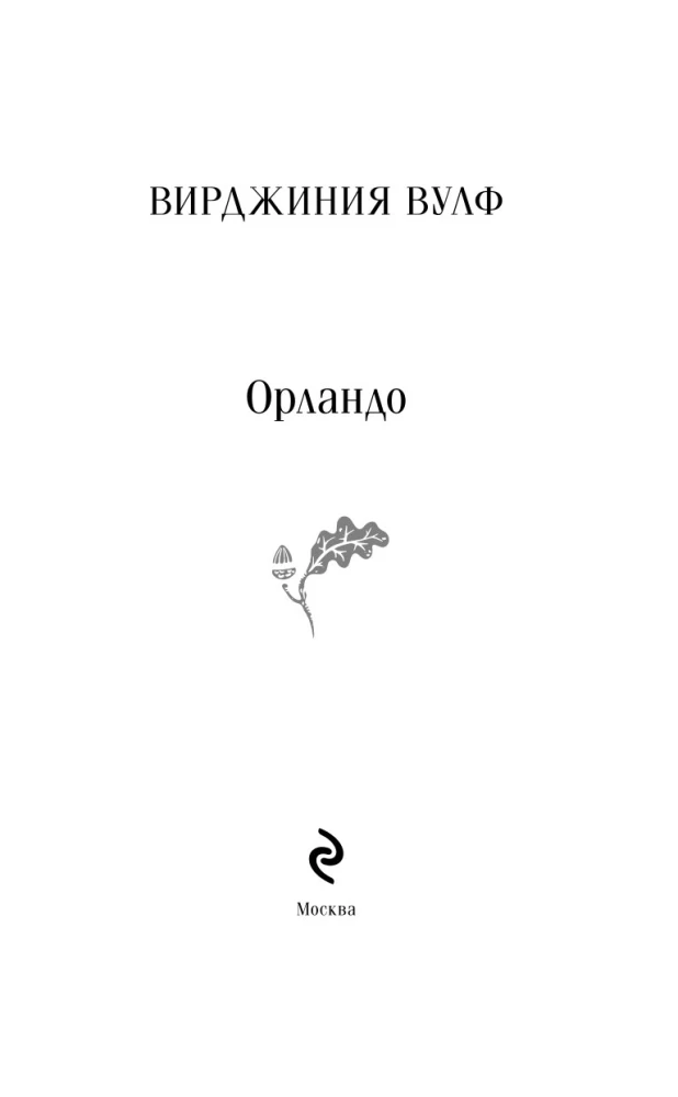 Орландо